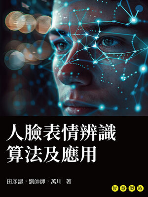 cover image of 人臉表情辨識算法及應用